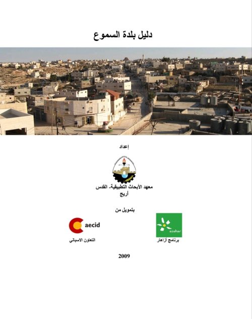 دليل بلدة السموع دليل بلدة السموع