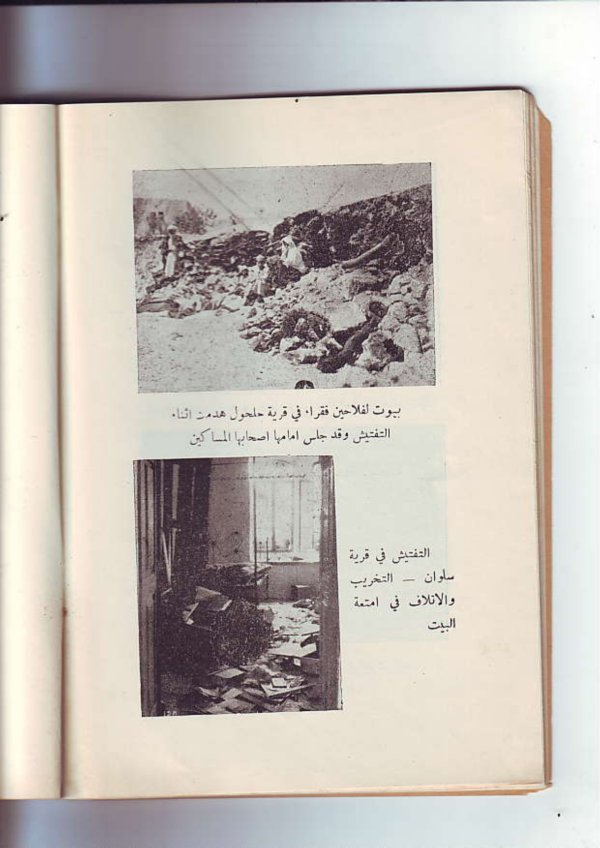 سلوان / حامية القدس | موسوعة القرى الفلسطينية