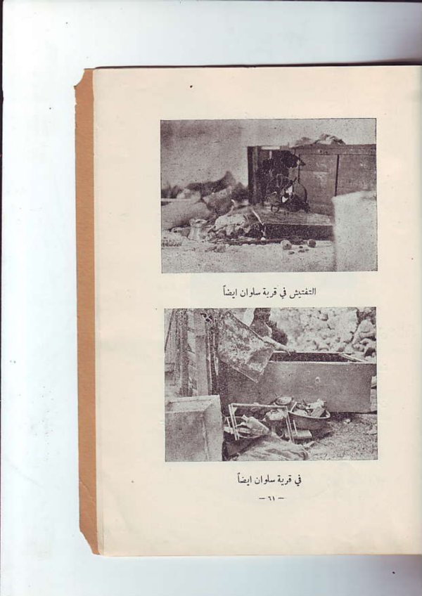 سلوان / حامية القدس | موسوعة القرى الفلسطينية