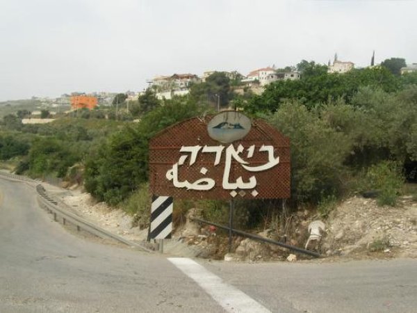 بَيَّاضَة/ قرى جنين المحتلة عام 1949 | موسوعة القرى الفلسطينية
