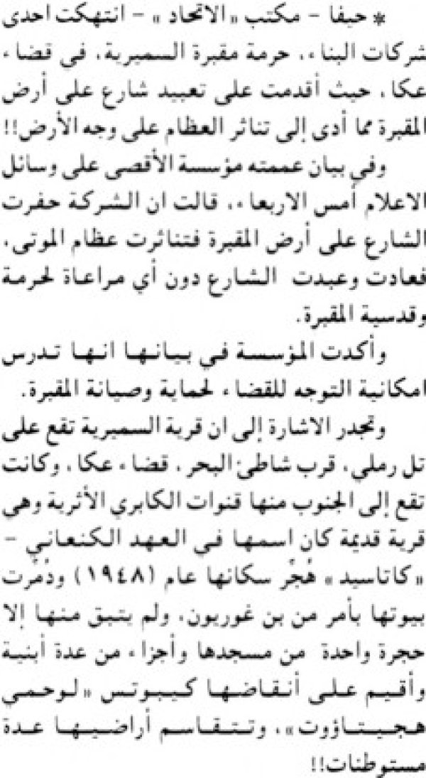 السُّميرية | موسوعة القرى الفلسطينية