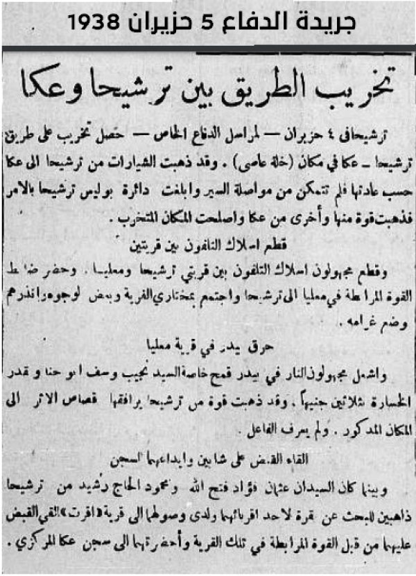 ترشيحا | موسوعة القرى الفلسطينية