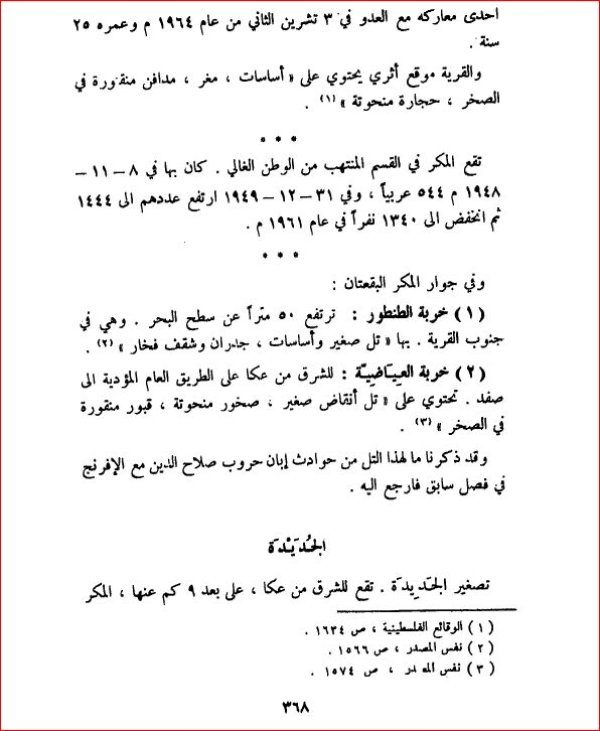 المكر | موسوعة القرى الفلسطينية