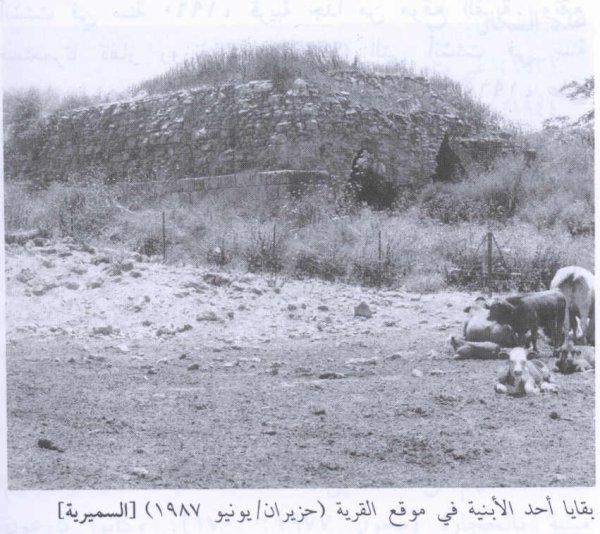 السُّميرية | موسوعة القرى الفلسطينية