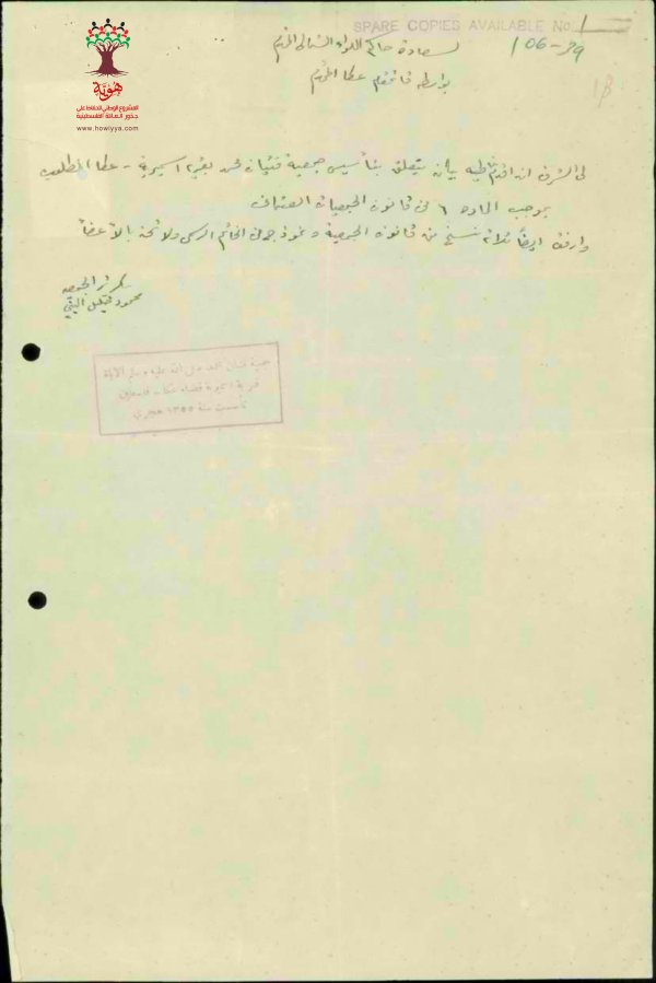 السُّميرية | موسوعة القرى الفلسطينية