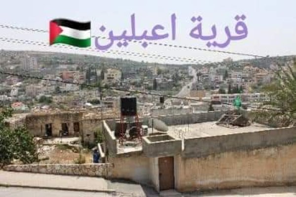 إعِبِِلّين/ عْبِِلَّيْن | موسوعة القرى الفلسطينية