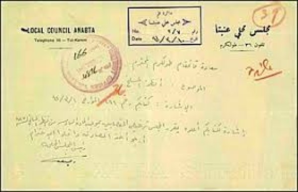 عَنَبْتَا | موسوعة القرى الفلسطينية