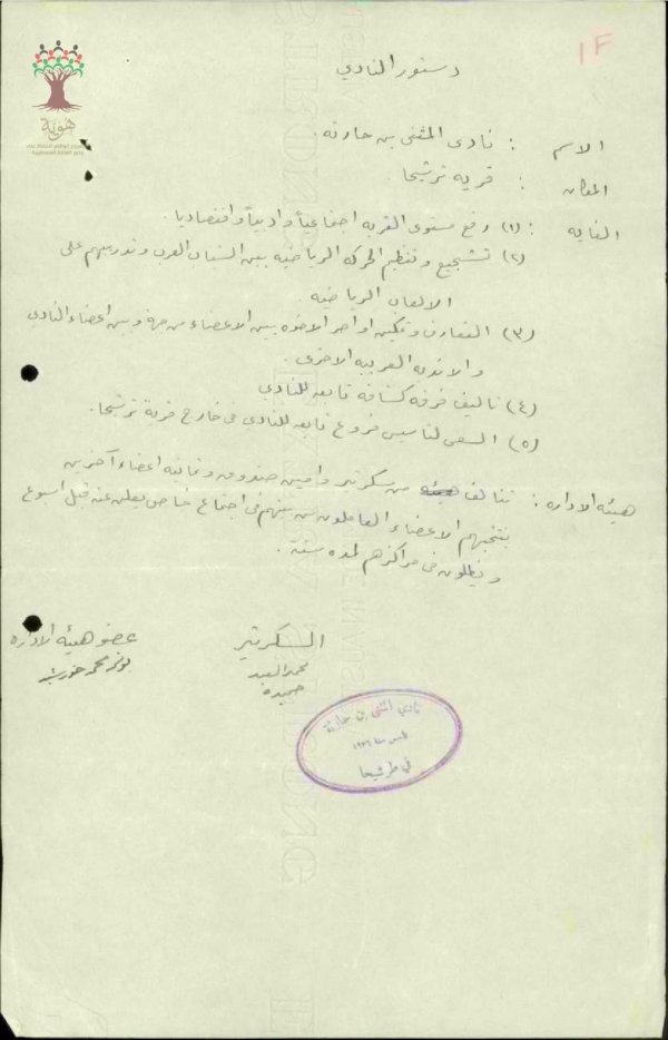 ترشيحا | موسوعة القرى الفلسطينية