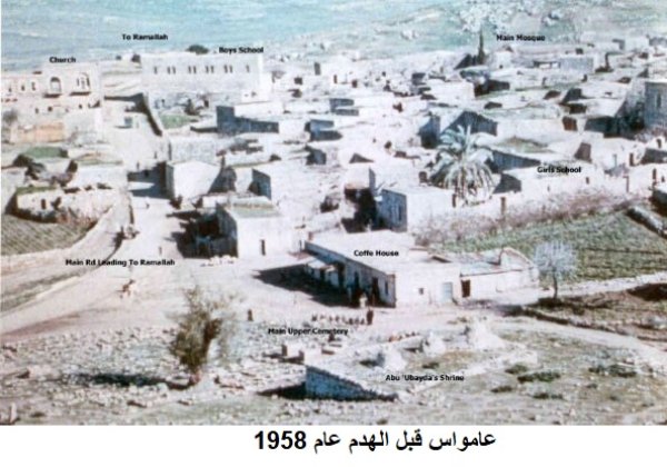 عمواس/ قرى اللطرون / بين رام الله والرملة | موسوعة القرى الفلسطينية