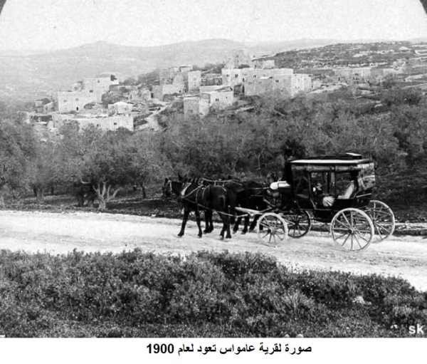 عمواس/ قرى اللطرون / بين رام الله والرملة | موسوعة القرى الفلسطينية