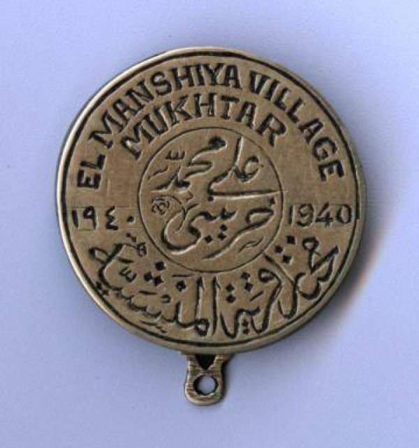 المنشية | موسوعة القرى الفلسطينية