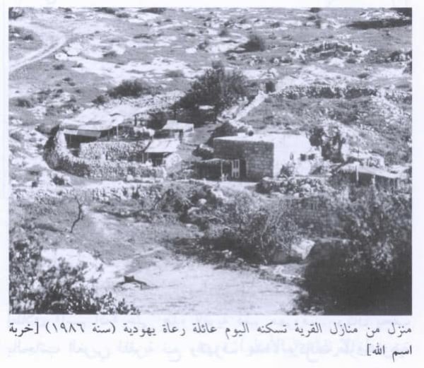 خربة اسْم اللَّه | موسوعة القرى الفلسطينية