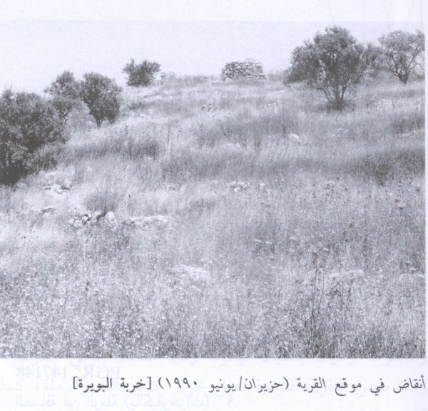 خربة البُوَيْرَة | موسوعة القرى الفلسطينية