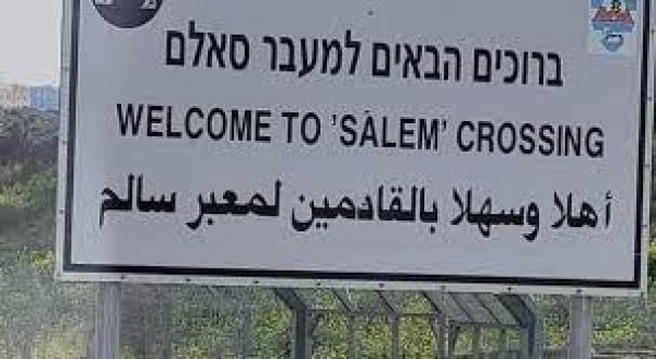 سَالِمْ/ قرى جنين المحتلة عام 1949 | موسوعة القرى الفلسطينية