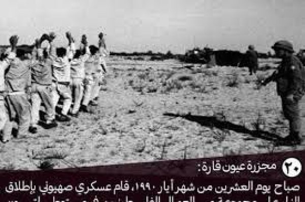 مجزرة عُيون قَارَة | موسوعة القرى الفلسطينية