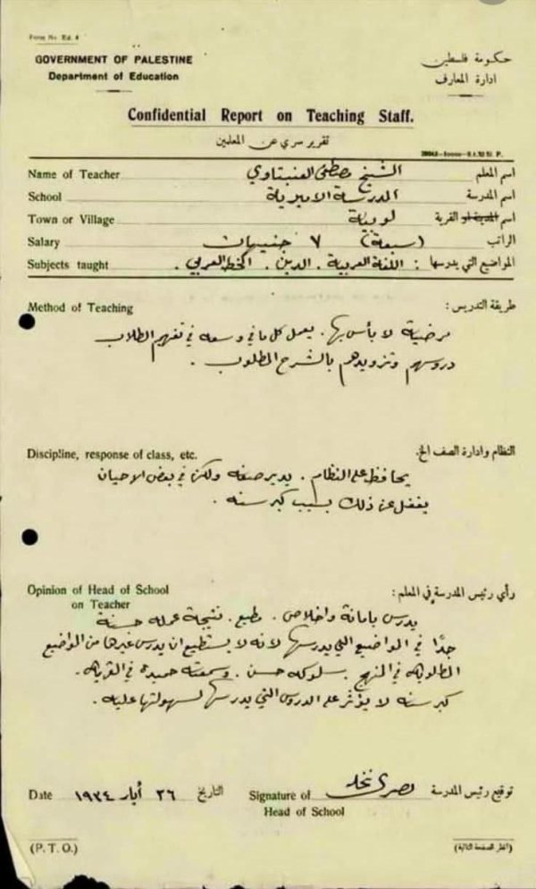 لُوبِيَا/ لُوبِيَة | موسوعة القرى الفلسطينية