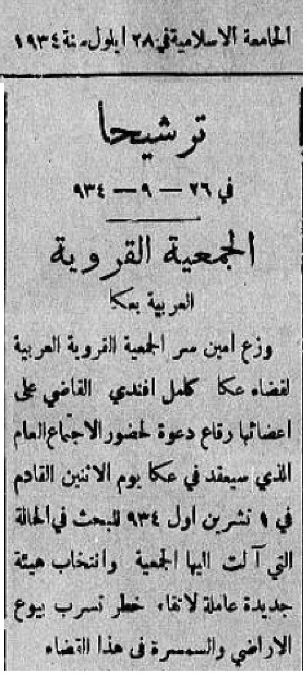 ترشيحا | موسوعة القرى الفلسطينية