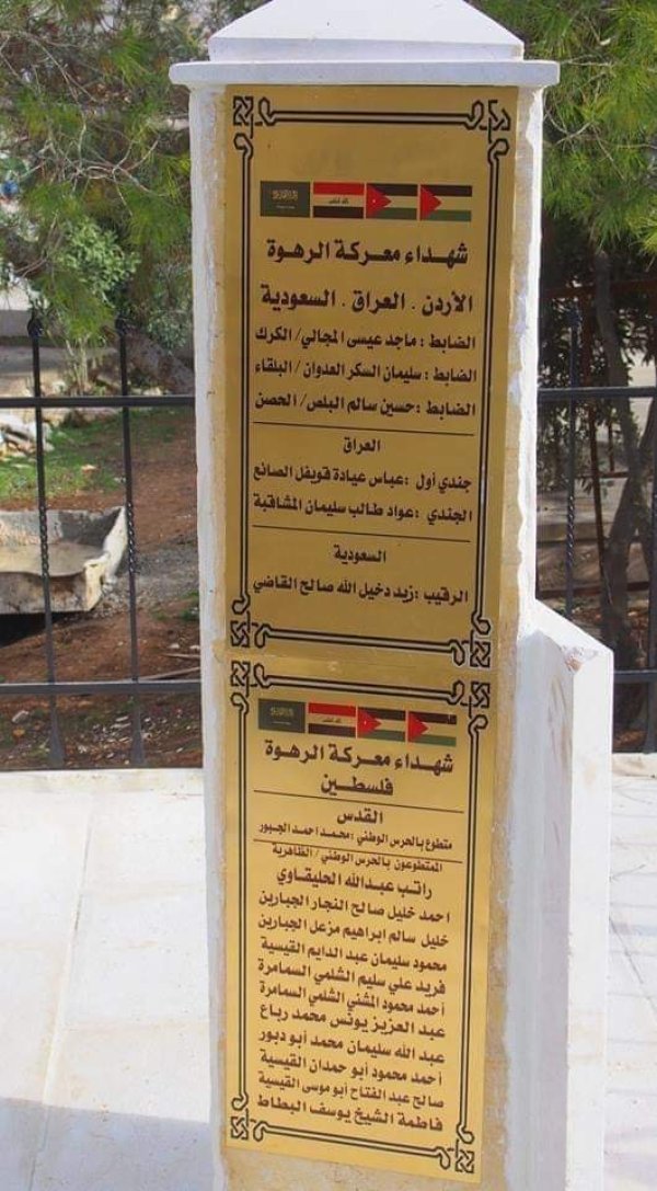 مجزرة الرهوة | موسوعة القرى الفلسطينية